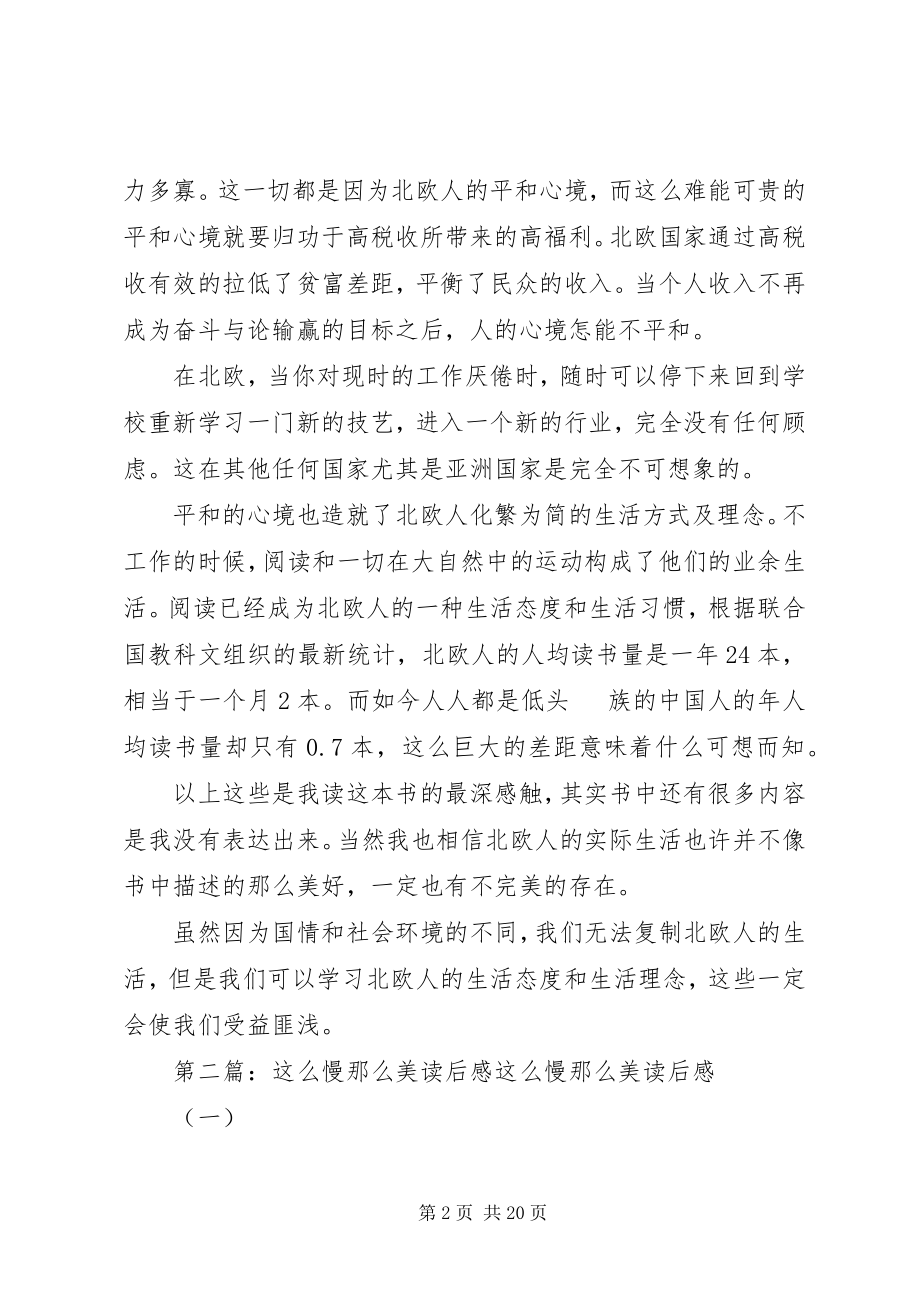 2023年《这么慢那么美》读后感.docx_第2页