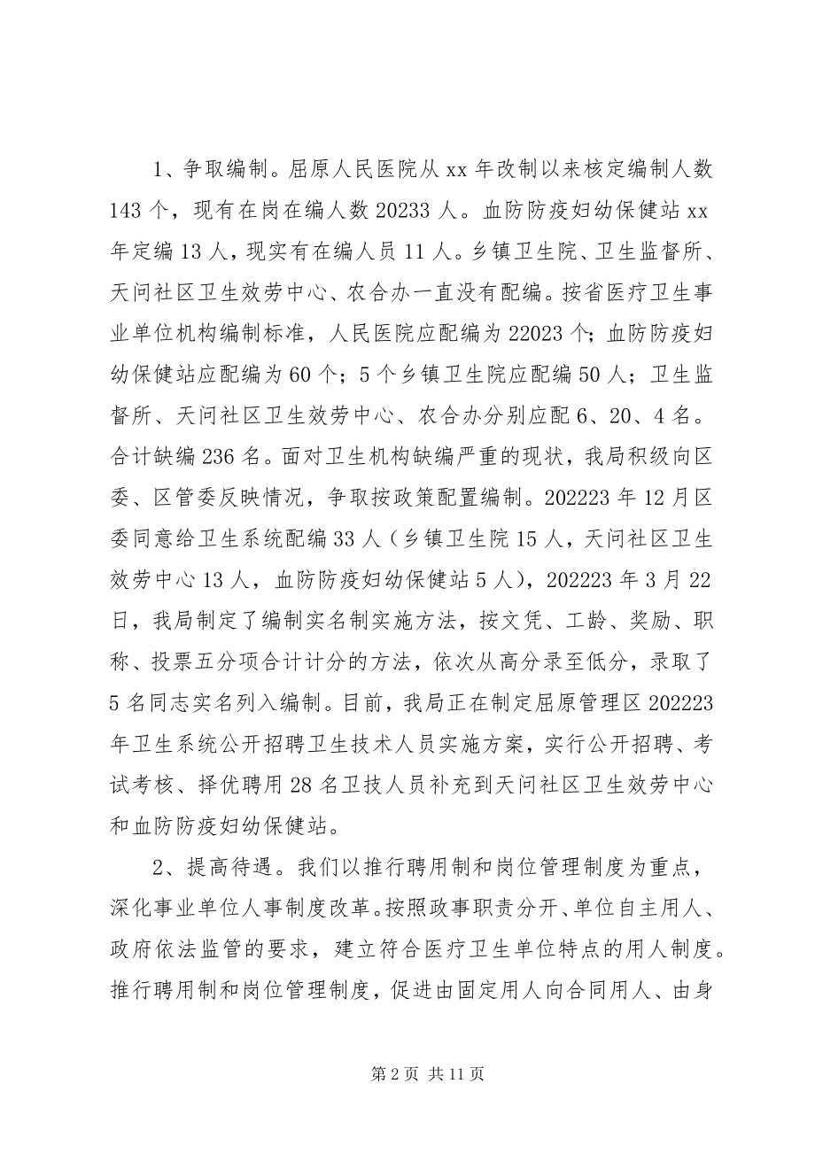 2023年区卫生局关于评议整改落实情况的汇报.docx_第2页