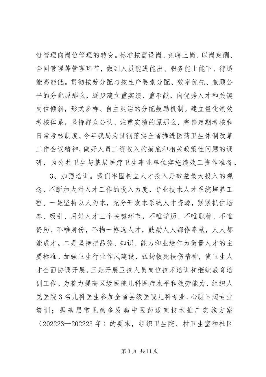 2023年区卫生局关于评议整改落实情况的汇报.docx_第3页