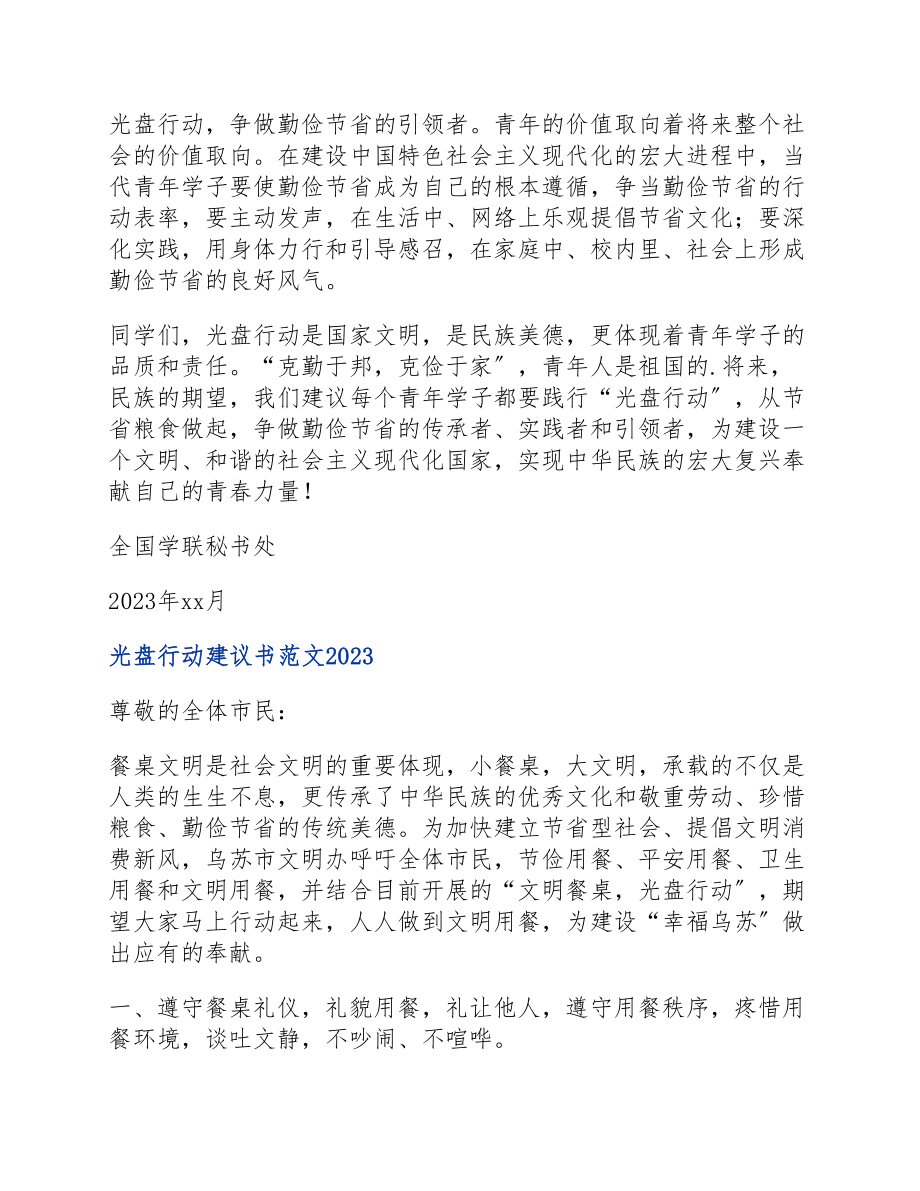 光盘行动倡议书2023.docx_第3页