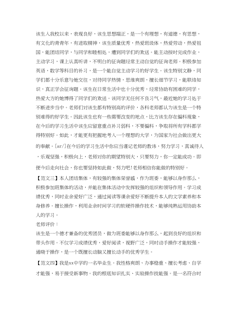 2023年高中毕业生登记表自我鉴定范文1.docx_第2页