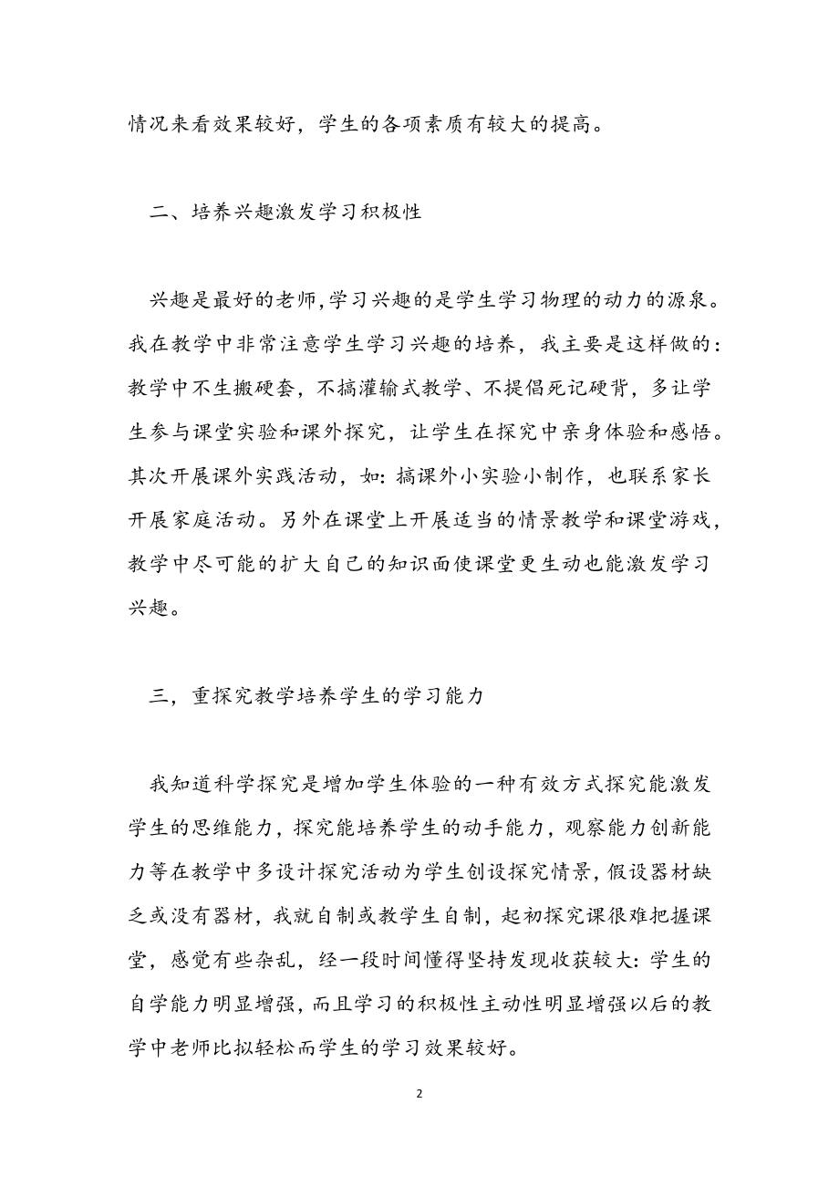 2023年八年级物理教学教师工作总结5篇.docx_第2页