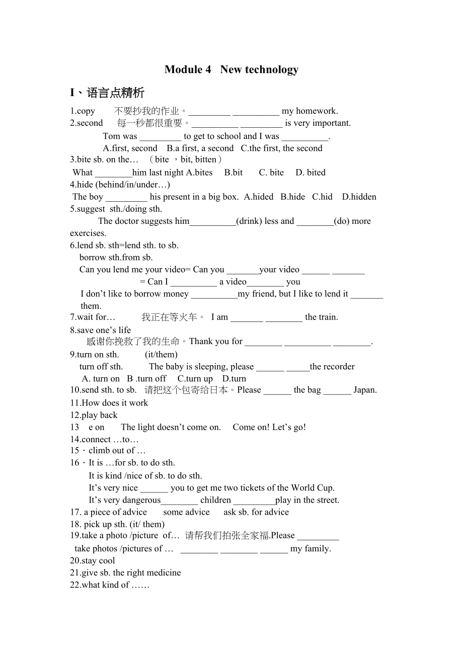 2023年module4《newtechnology》语言点精析外研版八年级下doc初中英语.docx_第1页