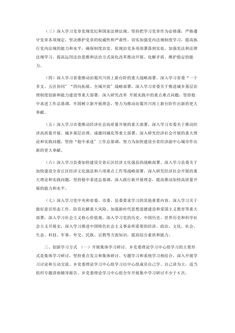 2023年乡党委理论学习中心组学习制度.docx_第2页