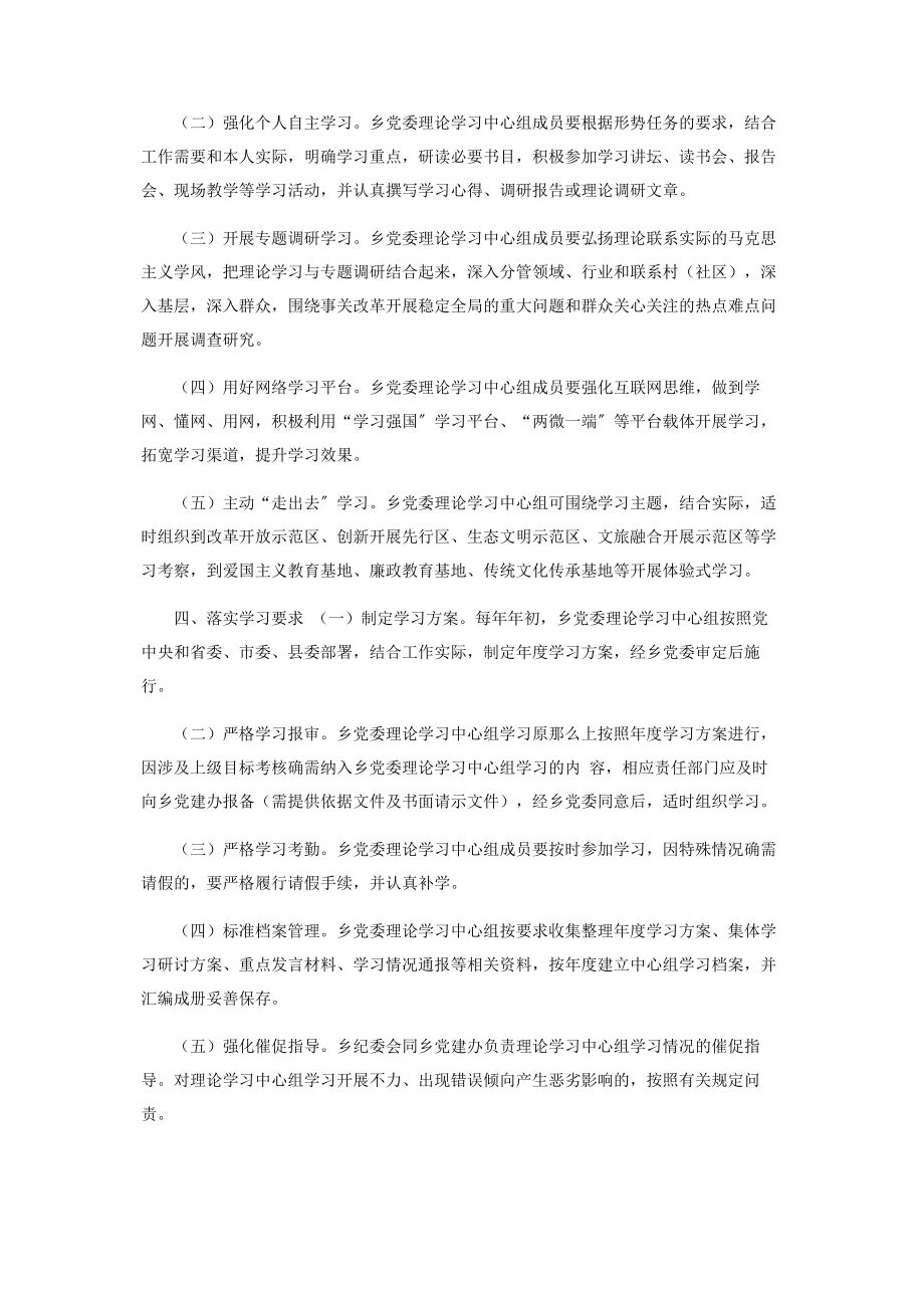 2023年乡党委理论学习中心组学习制度.docx_第3页