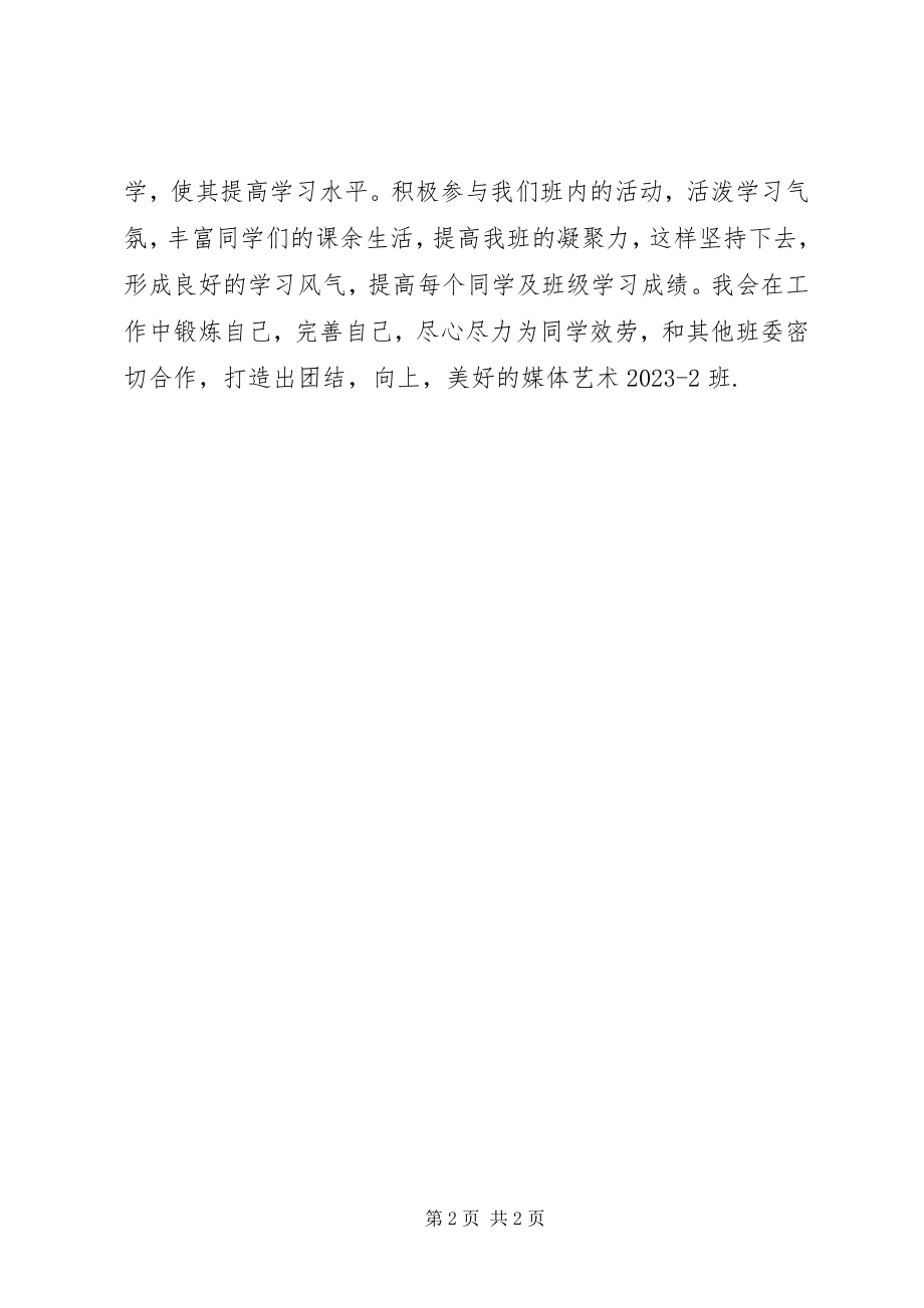 2023年学习委员工作计划例文.docx_第2页