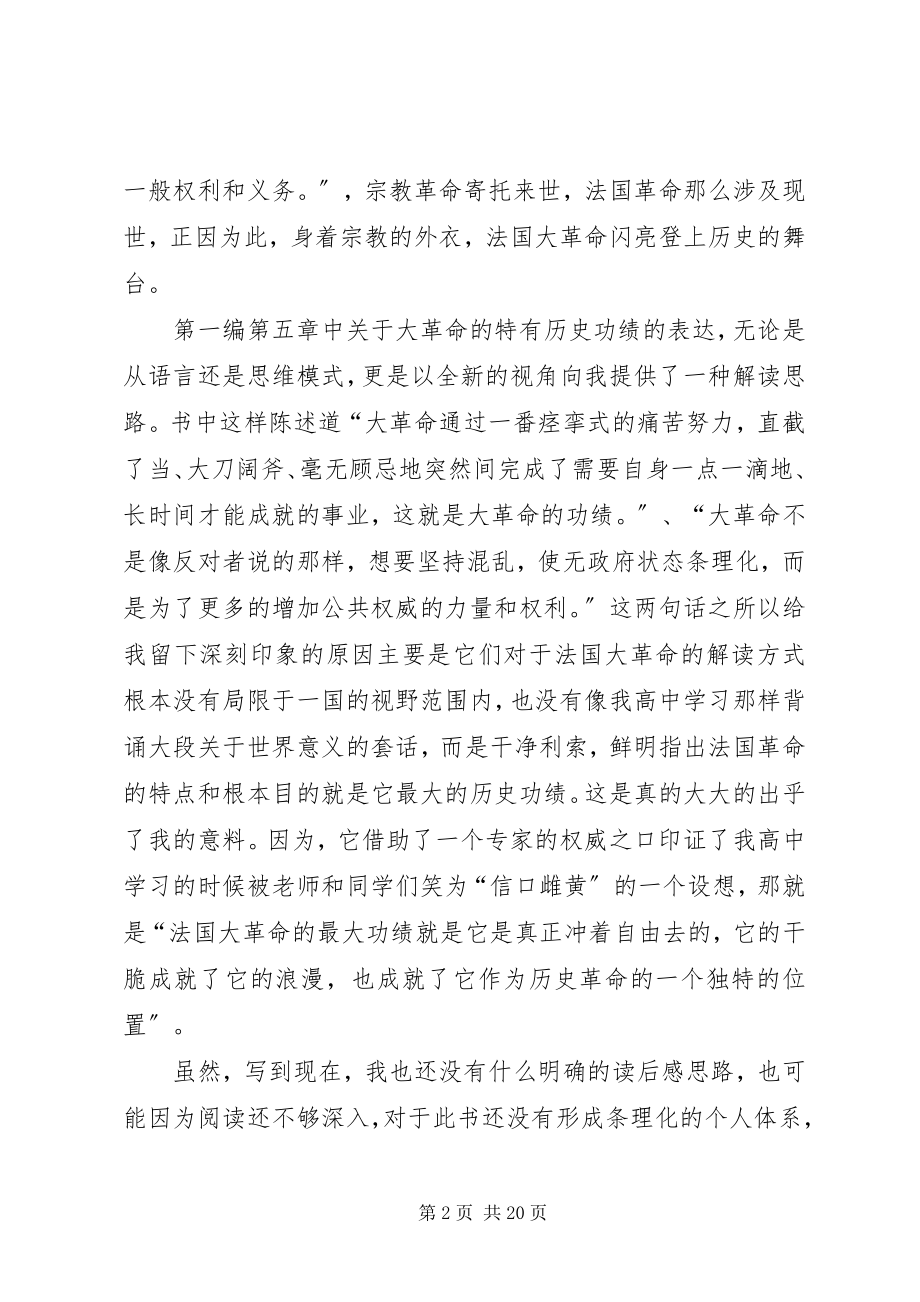 2023年《旧制度与大革命》读后感新编.docx_第2页