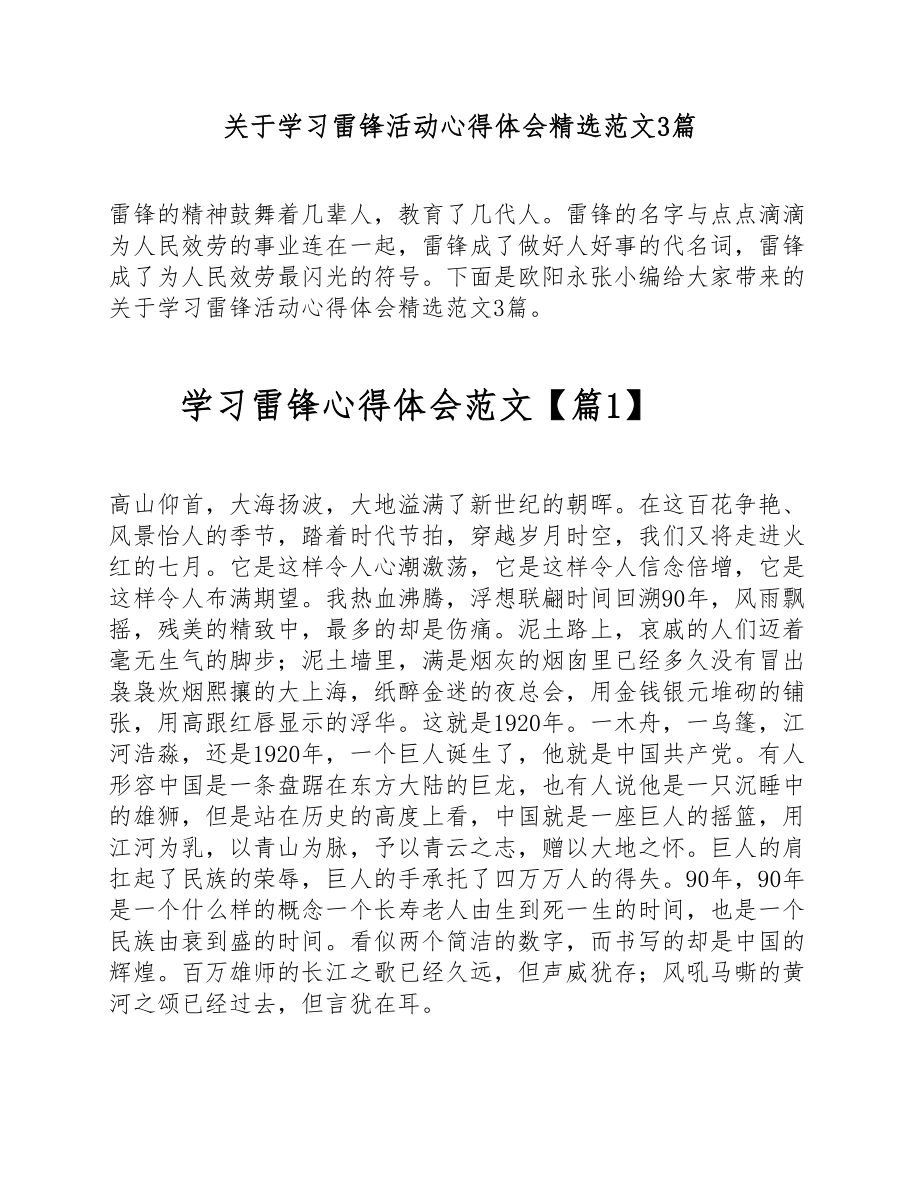 2023年关于学习雷锋活动心得体会3篇 .doc_第1页