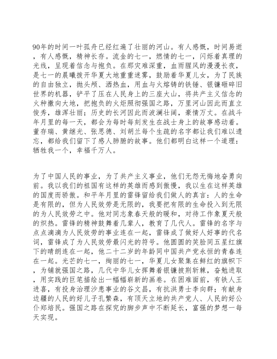 2023年关于学习雷锋活动心得体会3篇 .doc_第2页