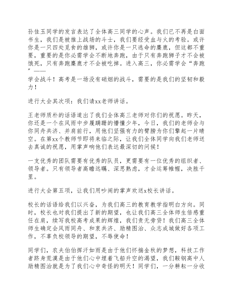 高三迎接高考百日主持词2023.docx_第2页