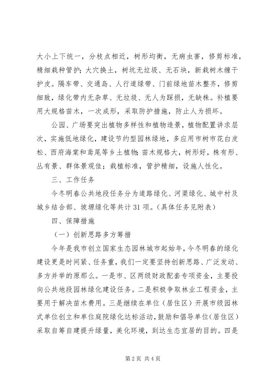 2023年区XX县区公共地段绿化方案.docx_第2页