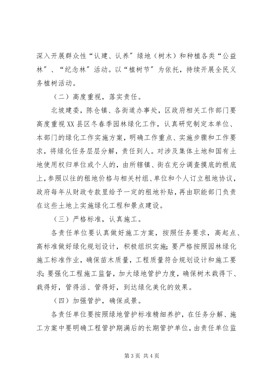 2023年区XX县区公共地段绿化方案.docx_第3页