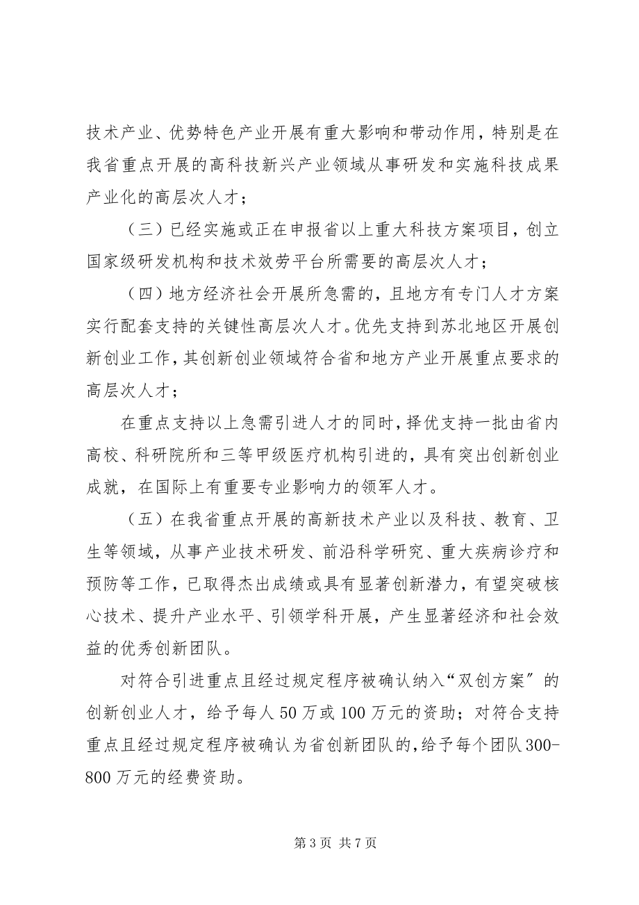 2023年XX市计划人才引进专项资金管理办法.docx_第3页