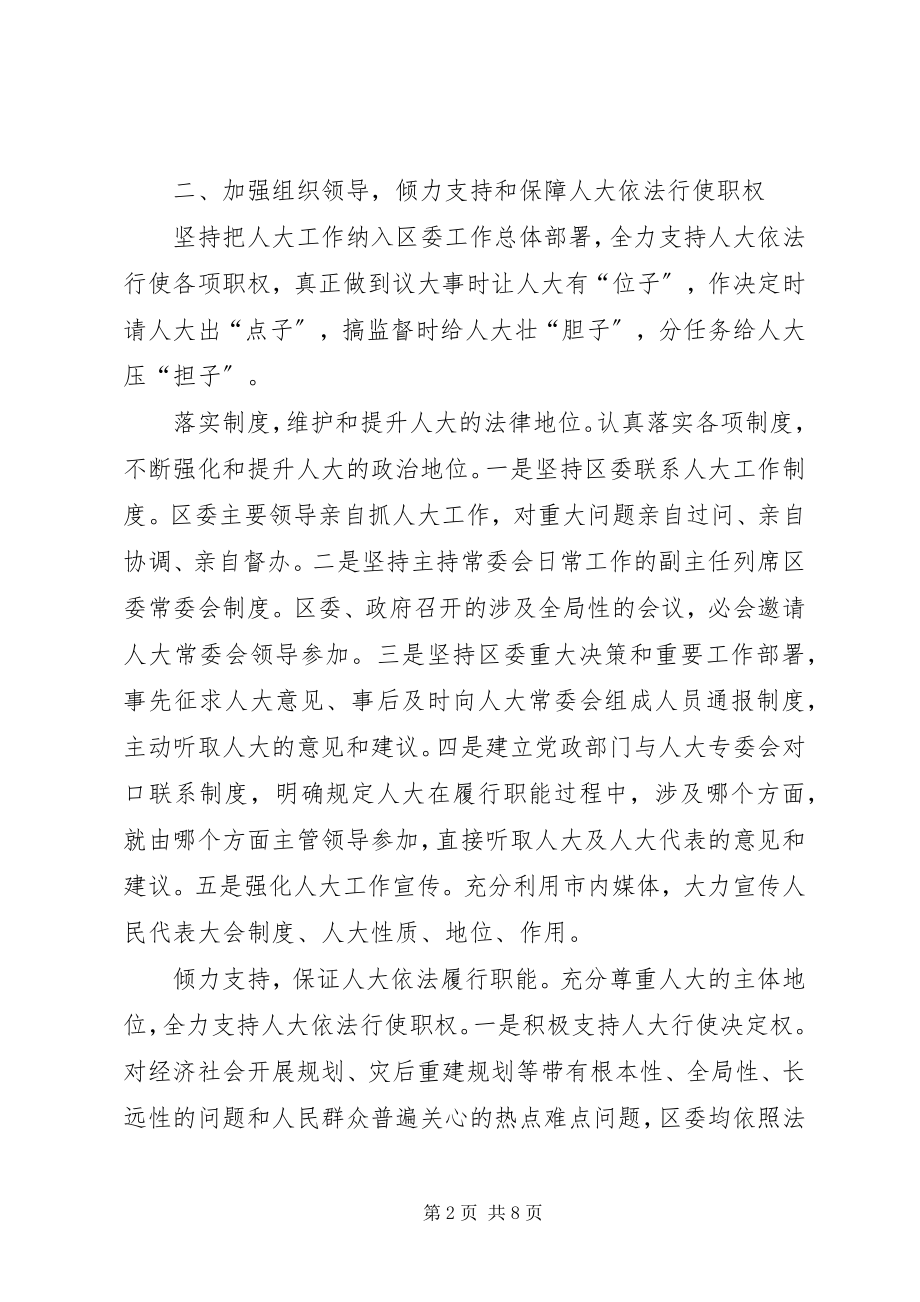 2023年市区贯彻落实市委人大工作会议精神情况汇报.docx_第2页