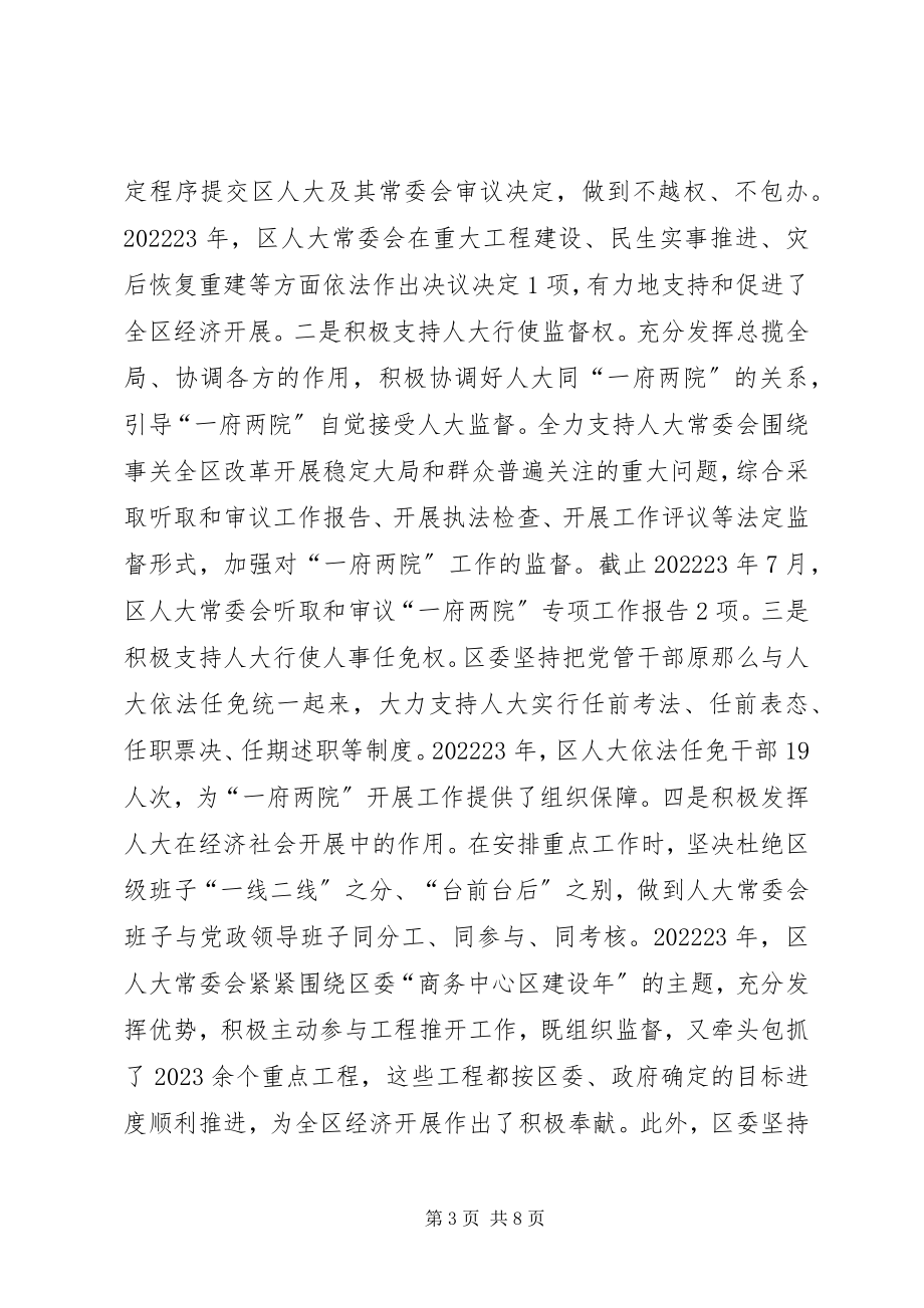 2023年市区贯彻落实市委人大工作会议精神情况汇报.docx_第3页