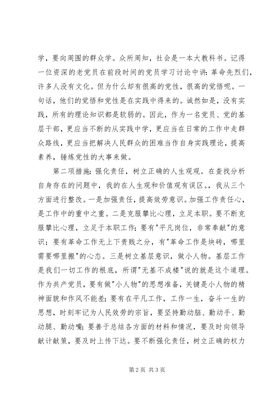 2023年个人整改提高阶段回头看情况汇报.docx_第2页