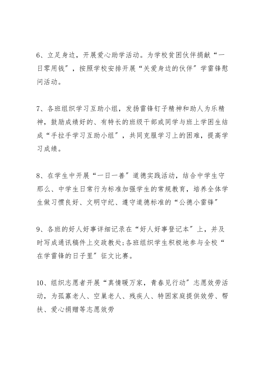 2023年学校学习雷锋活动方案范文四篇.doc_第3页