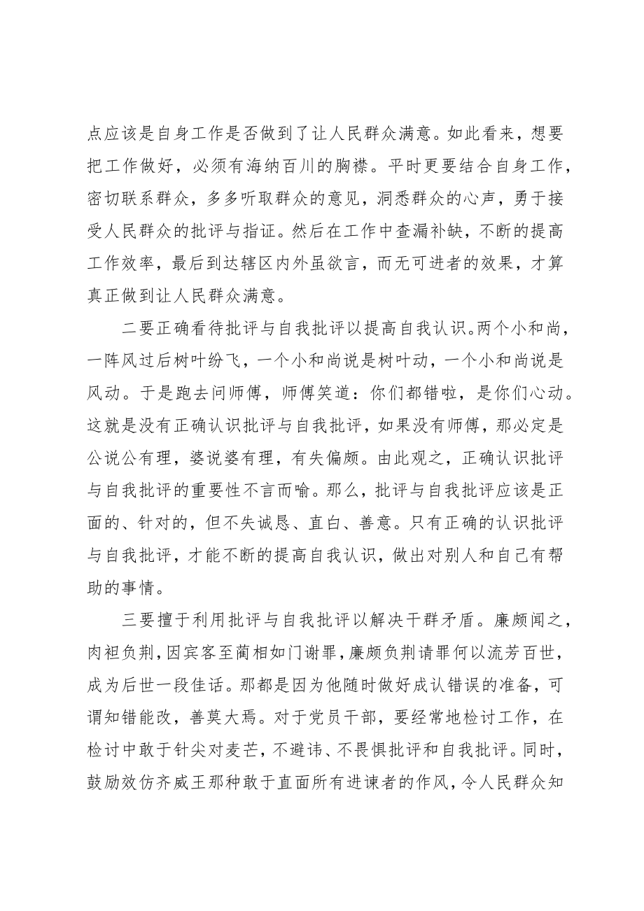 2023年党员批评与自我批评缺点.docx_第2页