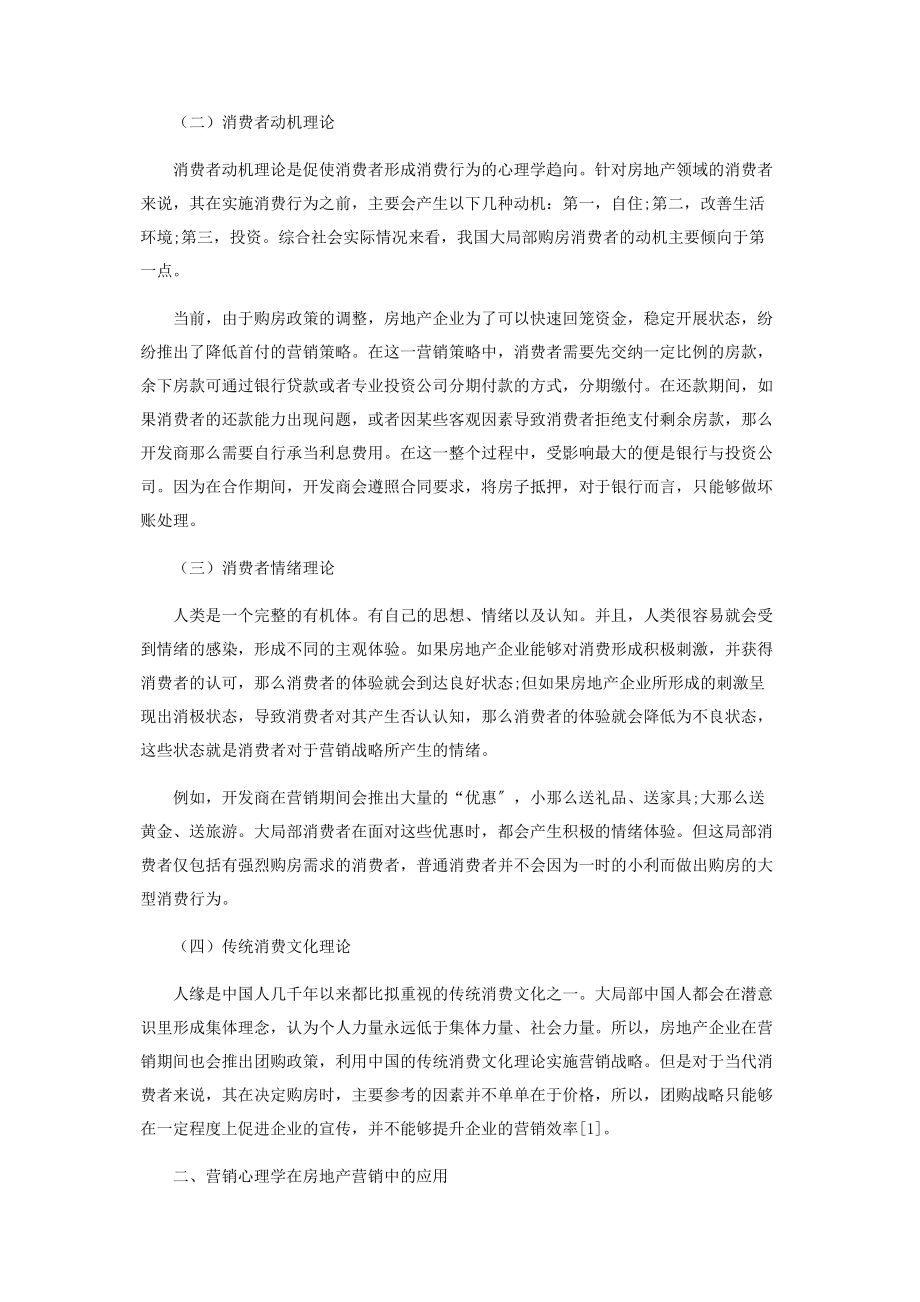 2023年营销心理学在房地产营销中的应用.docx_第2页