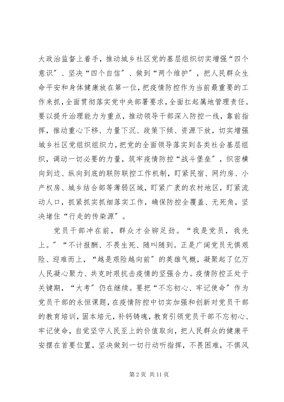 2023年《时代新人说对话战疫英雄》观看心得有感多篇新编.docx_第2页