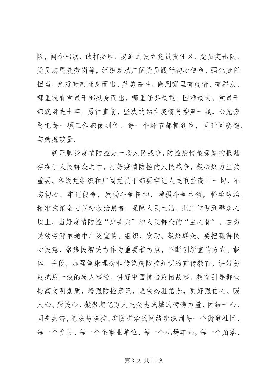 2023年《时代新人说对话战疫英雄》观看心得有感多篇新编.docx_第3页