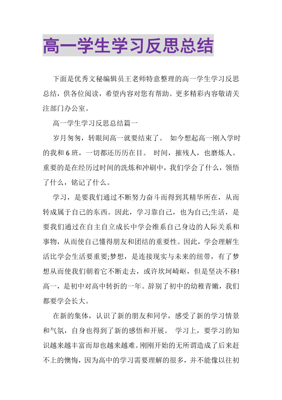 2023年高一学生学习反思总结.doc_第1页