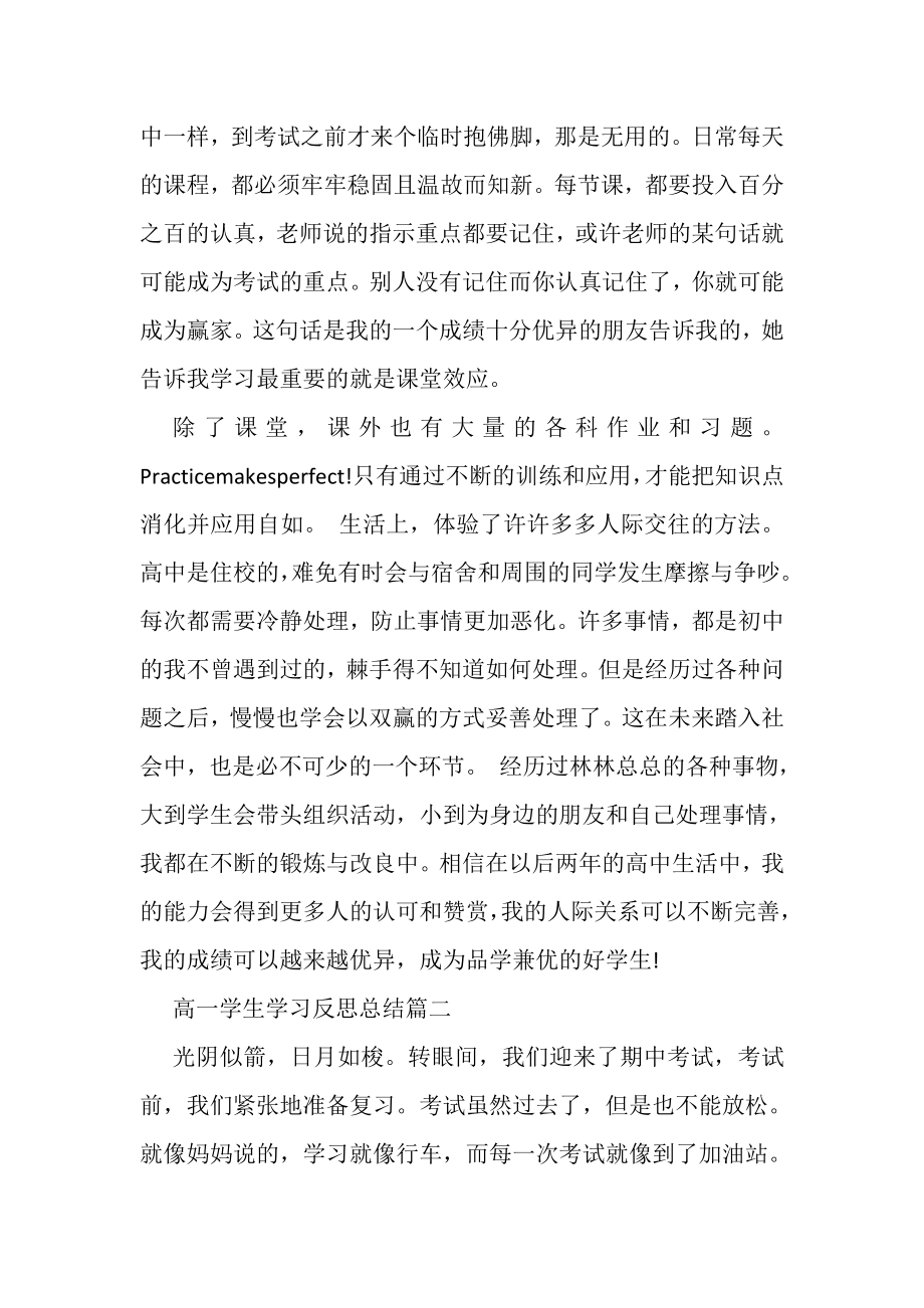 2023年高一学生学习反思总结.doc_第2页