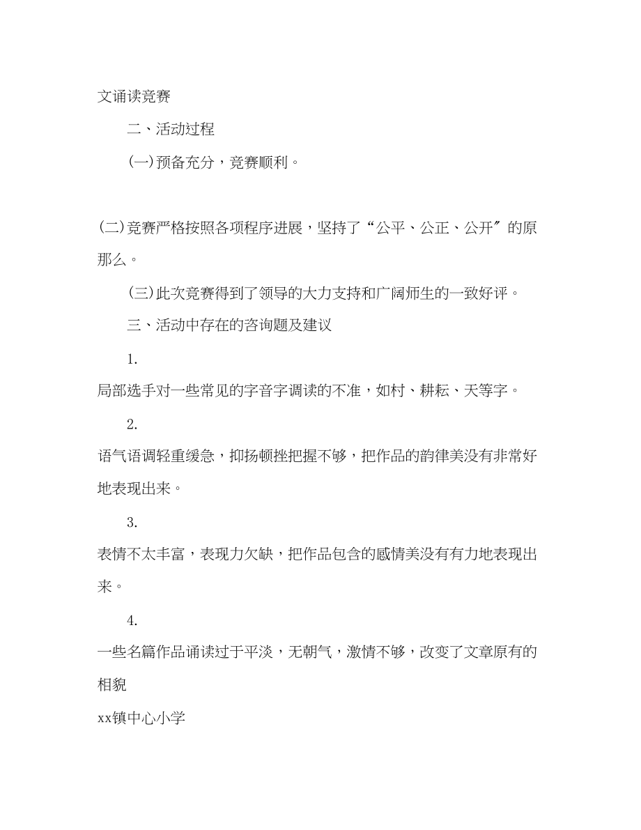 2023年小学美文诵读比赛计划范文2.docx_第3页