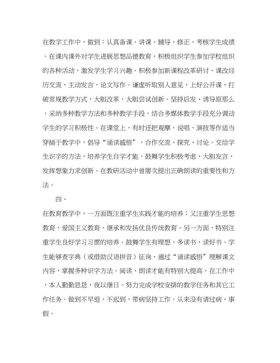 2023年度教师工作总结.docx_第2页