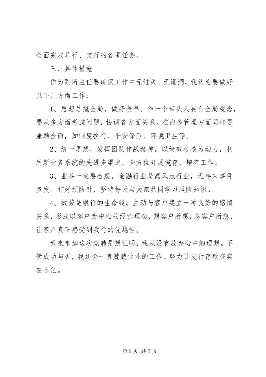 2023年副所主任竞聘演讲稿.docx_第2页