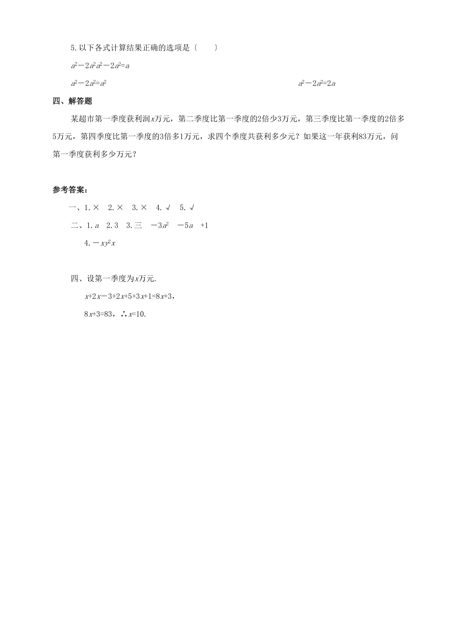 2023年数学七年级上浙教版46整式的加减同步练习3.docx_第2页