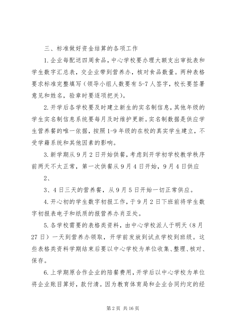 2023年营养计划工作安排.docx_第2页