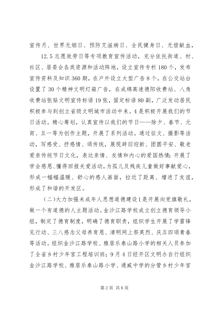 2023年群工局精神文明工作总结.docx_第2页