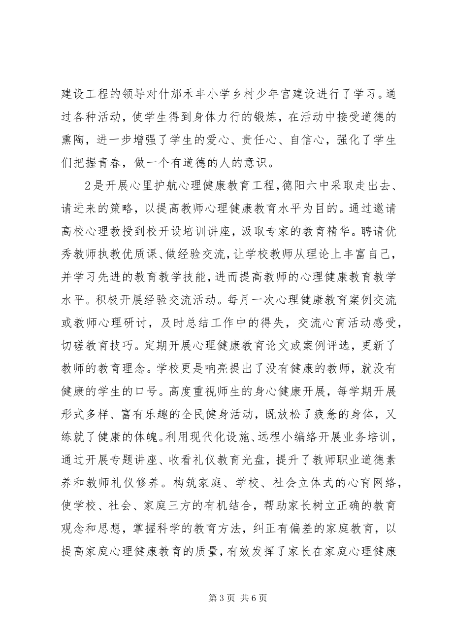 2023年群工局精神文明工作总结.docx_第3页