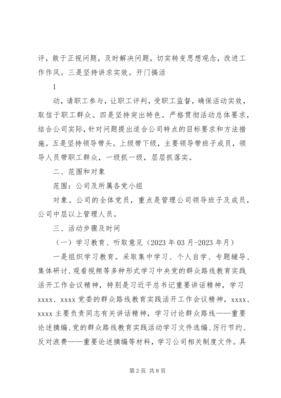 2023年亭兰中学深入开展党的群众路线教育实践活动实施方案.docx_第2页