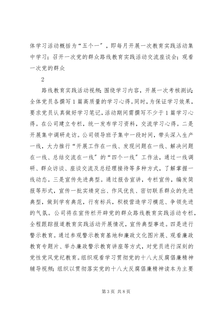 2023年亭兰中学深入开展党的群众路线教育实践活动实施方案.docx_第3页