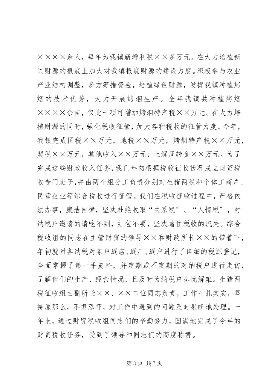 2023年财政所财政工作总结.docx_第3页