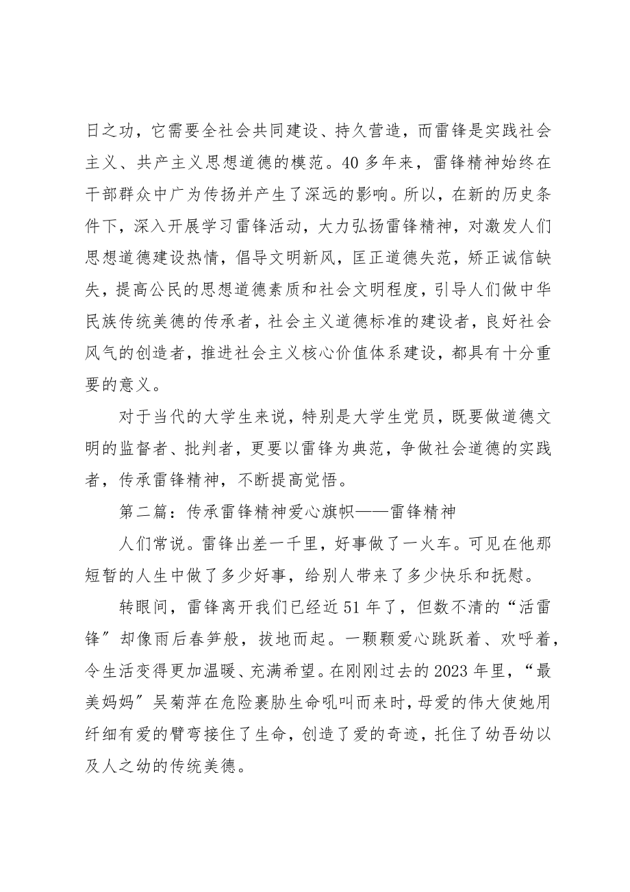 2023年传承雷锋精神提高党员觉悟.docx_第2页