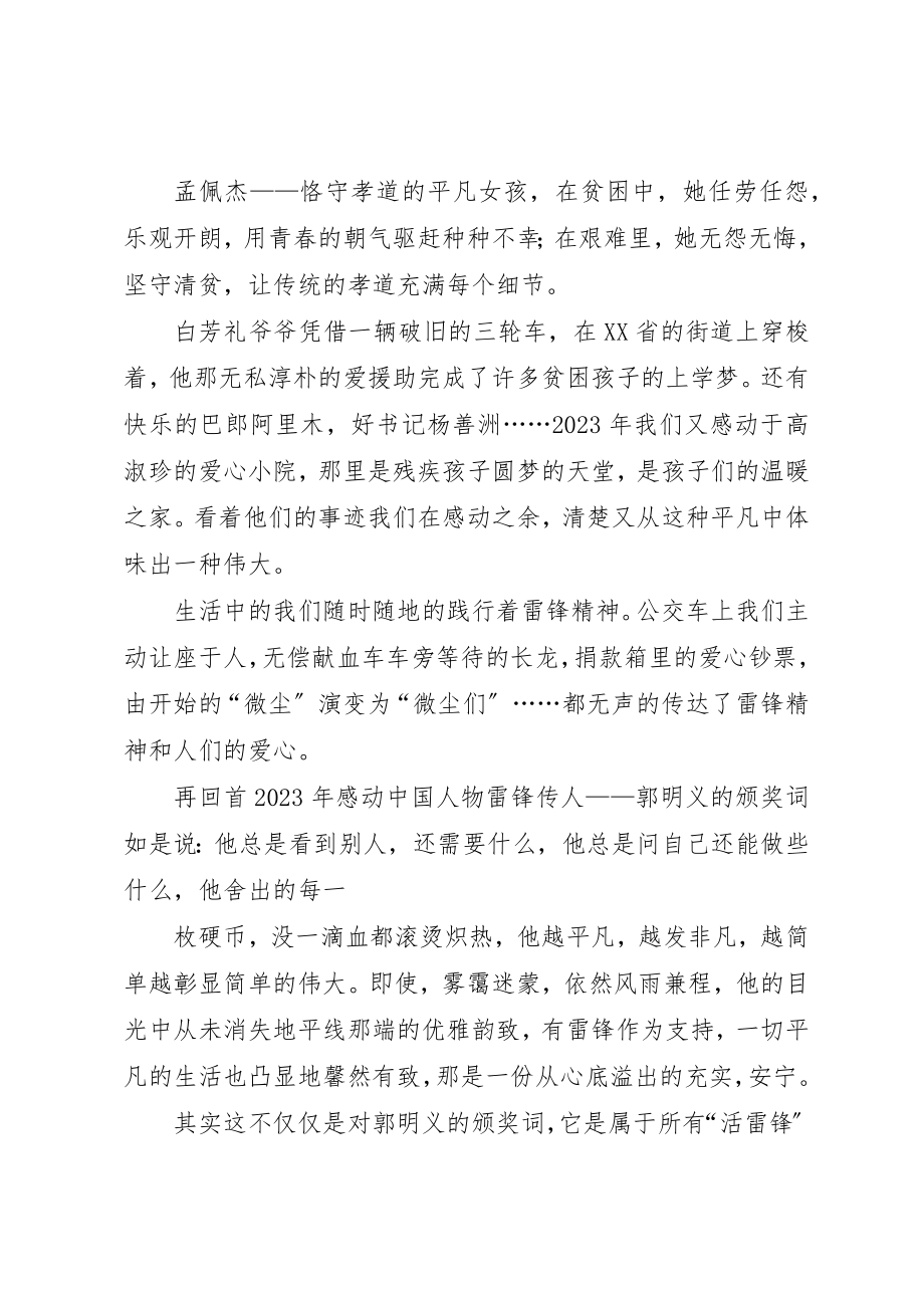 2023年传承雷锋精神提高党员觉悟.docx_第3页