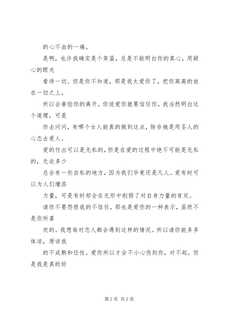 2023年我的“检讨书”.docx_第2页