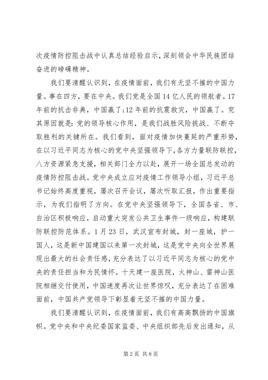 2023年在新冠肺炎疫情防控期间春节后上班收心会上的致辞.docx_第2页