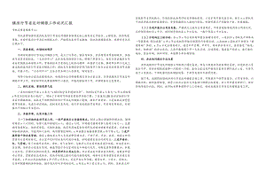 2023年镇厉行节约反对浪费工作情况汇报.docx