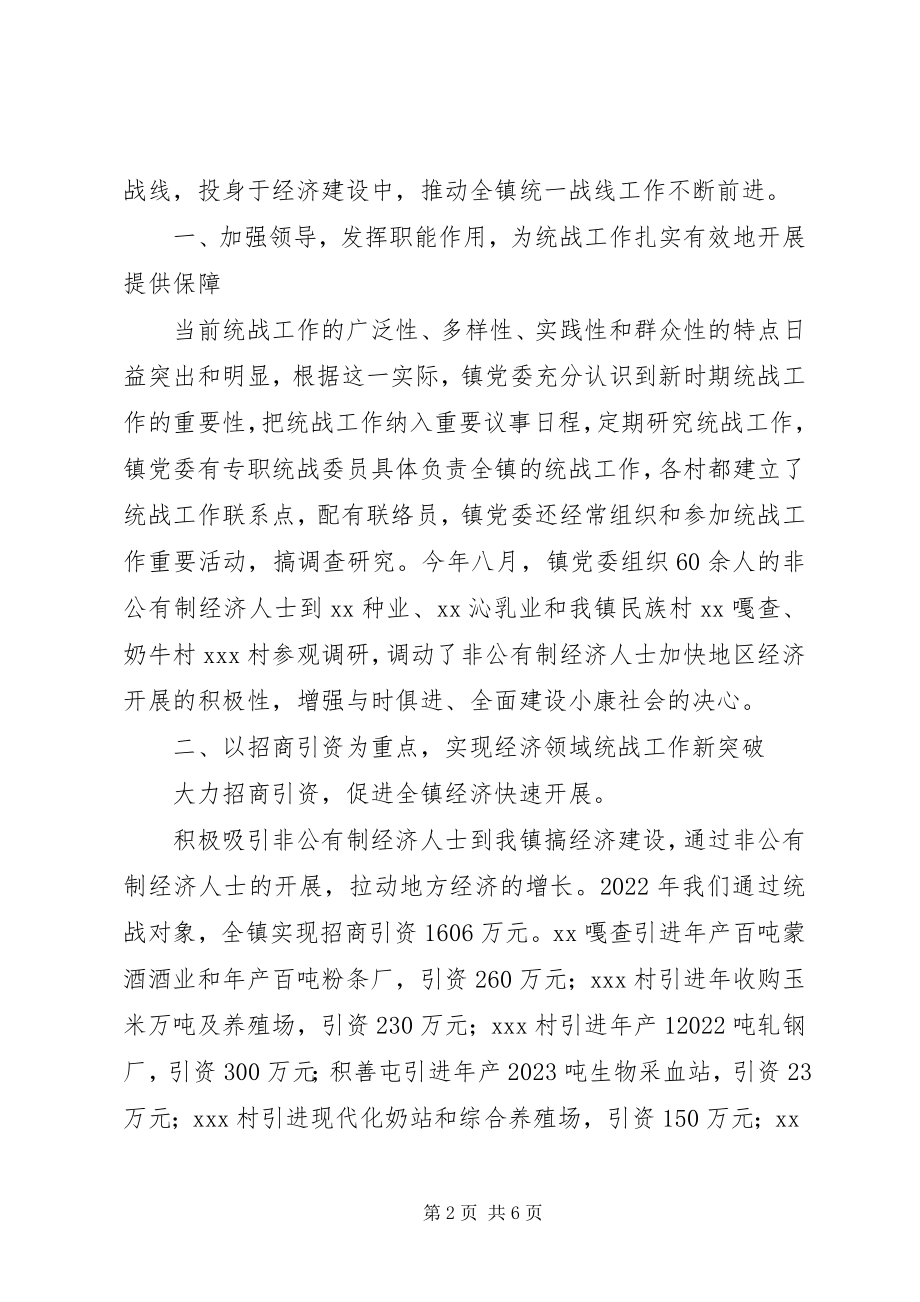 2023年发挥优势凝聚力量开创统战工作新局面.docx_第2页