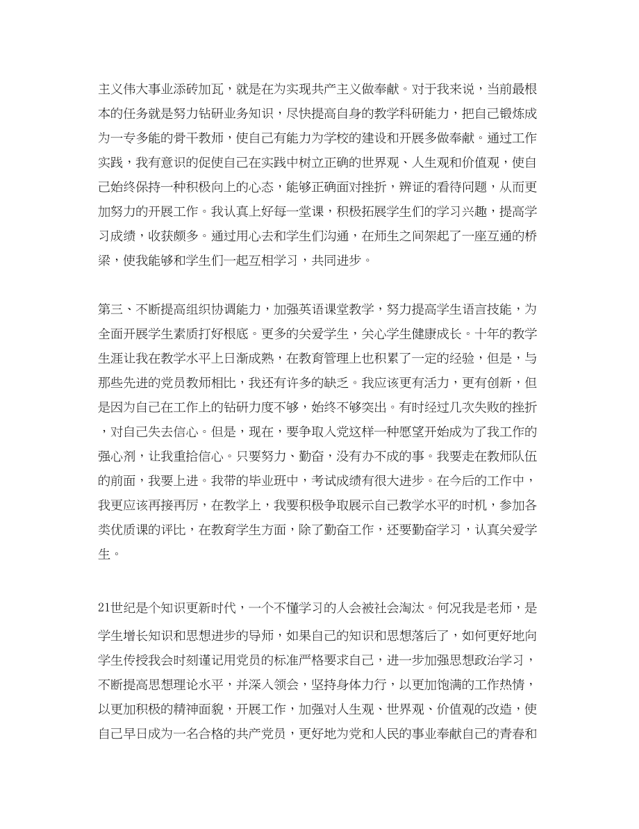 2023年教师入党积极分子思想汇报三篇4.docx_第2页