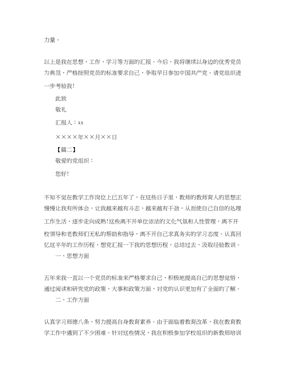 2023年教师入党积极分子思想汇报三篇4.docx_第3页