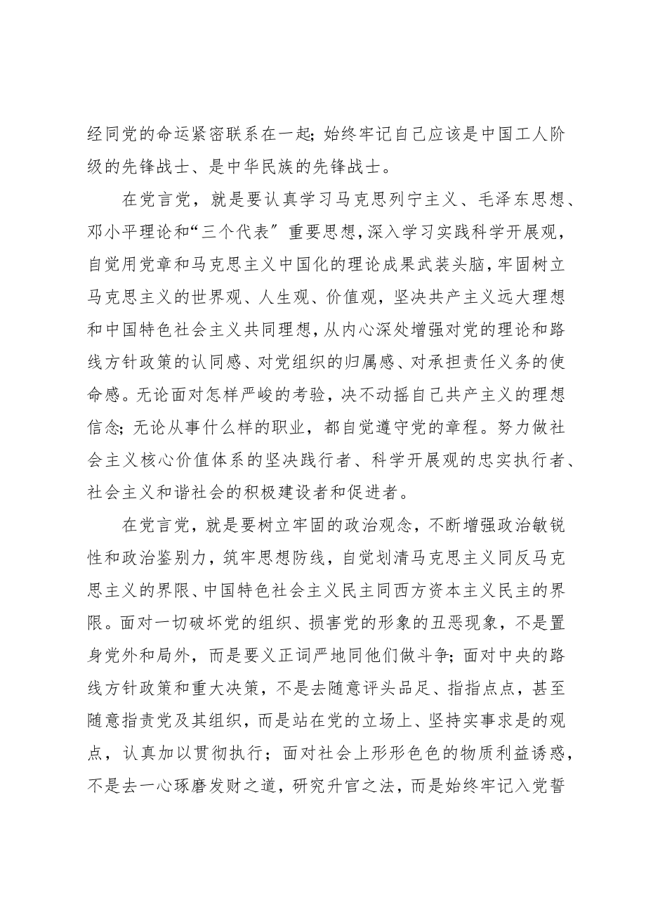 2023年党员干部应当不断增强党的意识.docx_第3页