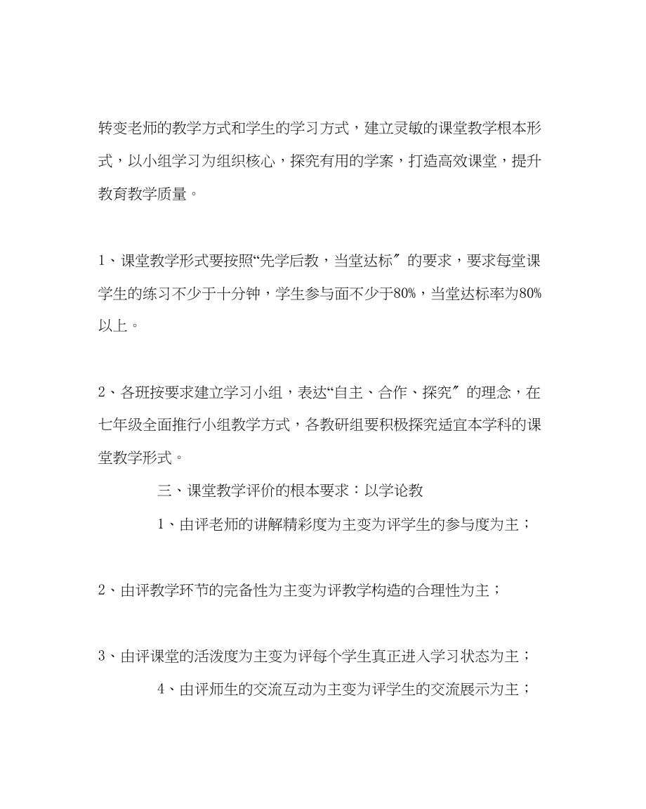 2023年教务处课堂教学改革实施方案2.docx_第2页