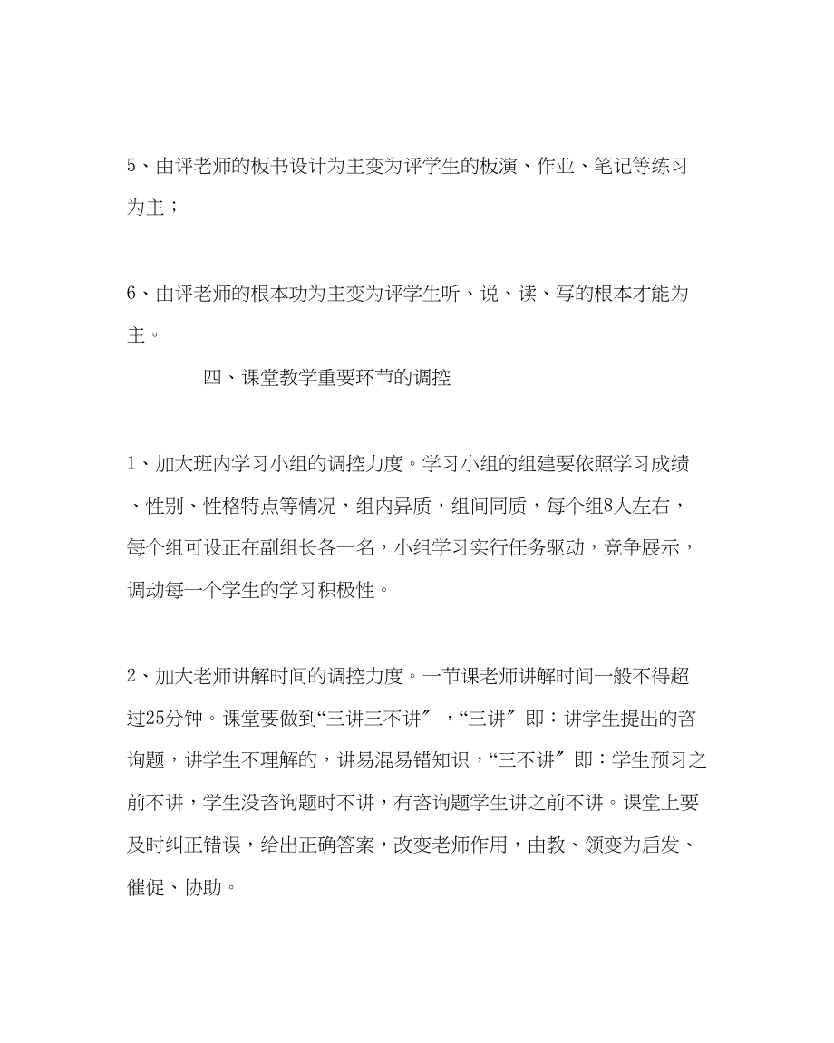 2023年教务处课堂教学改革实施方案2.docx_第3页