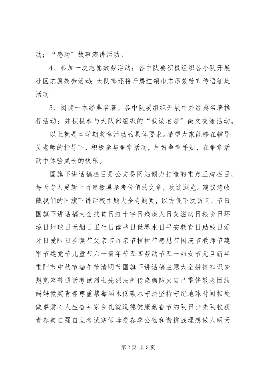 2023年小学老校长在奖章启动活动上的致辞.docx_第2页