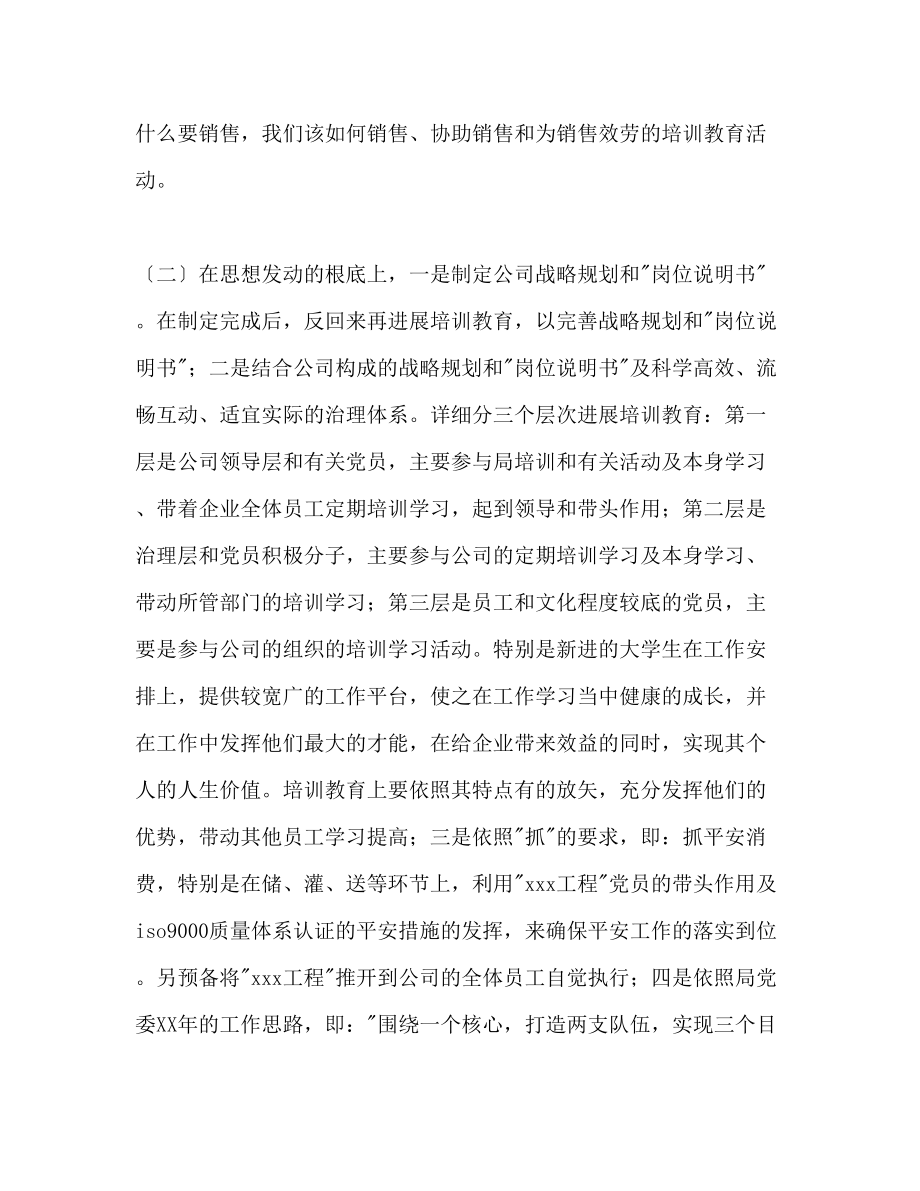 2023年上半支部学习型企业创建规划.docx_第3页